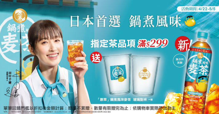 家樂福線上購物 太古品牌活動