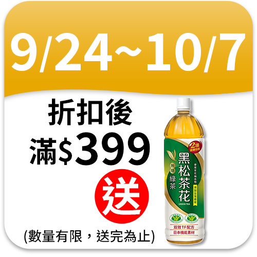 黑松