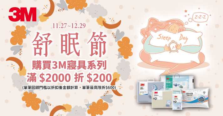 家樂福線上購物 3M品牌館