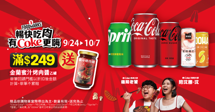 家樂福線上購物 太古可口可樂品牌館