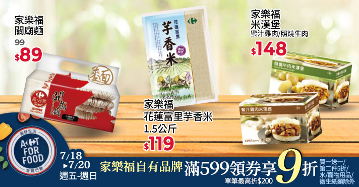家樂福線上購物 家樂福自有品牌