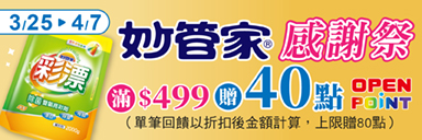 家樂福線上購物 妙管家​品牌館