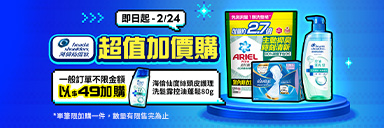 家樂福線上購物 海倫仙度絲品牌館