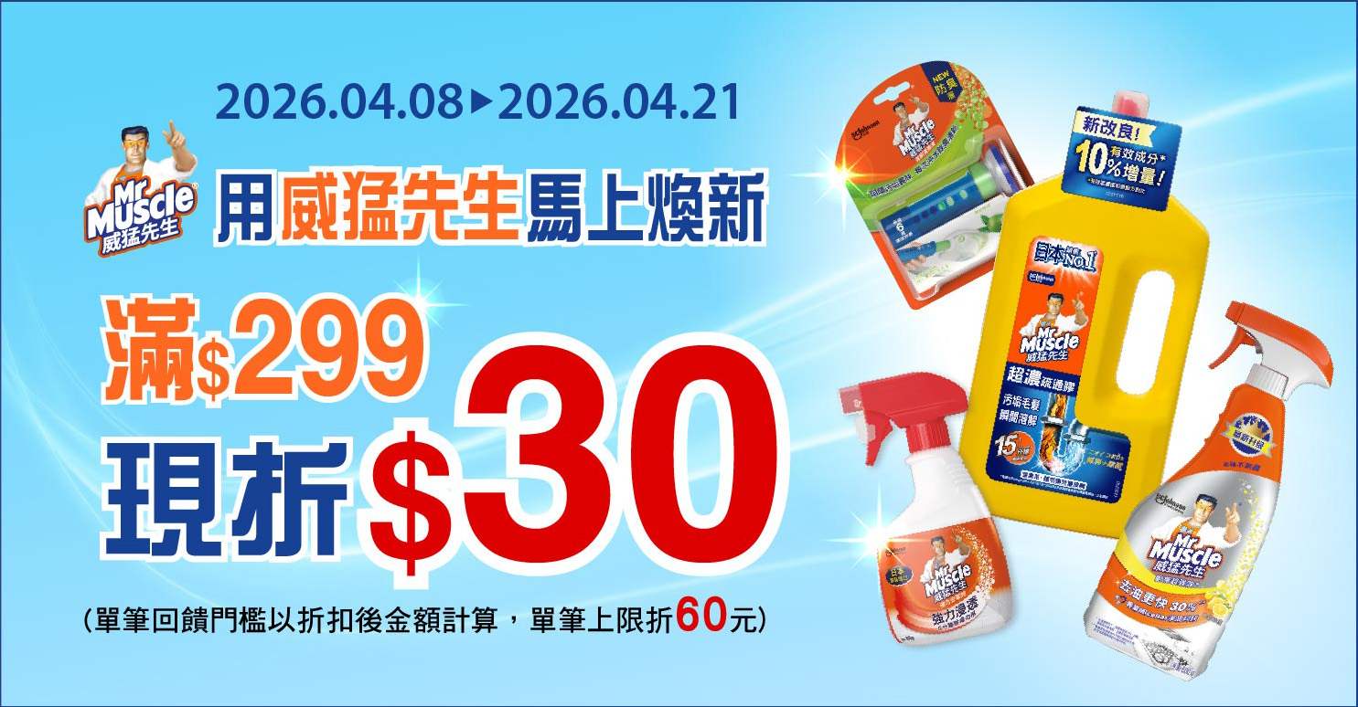 家樂福線上購物 莊臣​品牌館