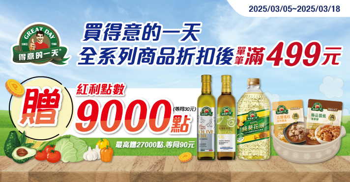 家樂福線上購物 得意的一天