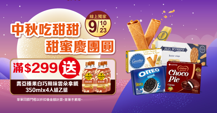 家樂福線上購物 太古可口可樂品牌館