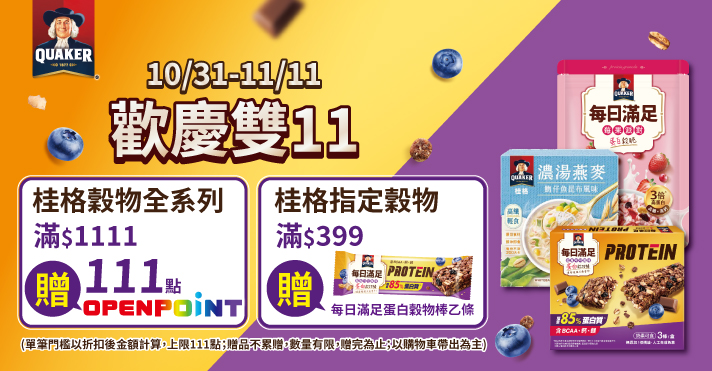 家樂福線上購物 佳格穀物活動