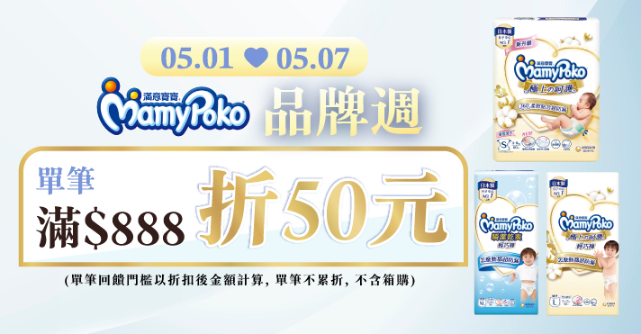 家樂福線上購物 滿意寶寶品牌活動