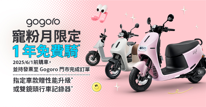 家樂福線上購物 Gogoro品牌館