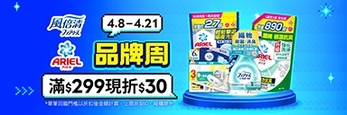 家樂福線上購物 Ariel品牌館​