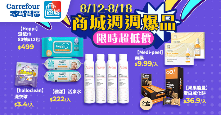 家樂福線上商城 週週爆品