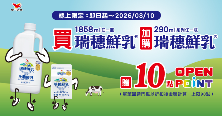 0212-0310_統一冷藏品牌館