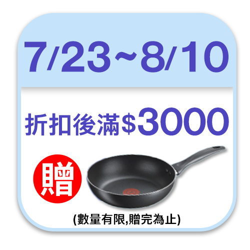 Tefal 特福