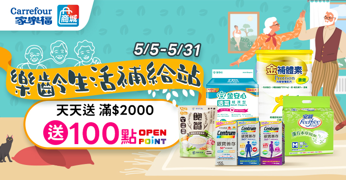2605_商城_樂齡保健