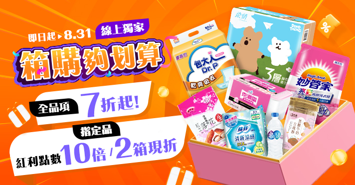 家樂福線上購物 箱購夠划算