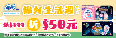 家樂福上購物 蘇菲品牌活動