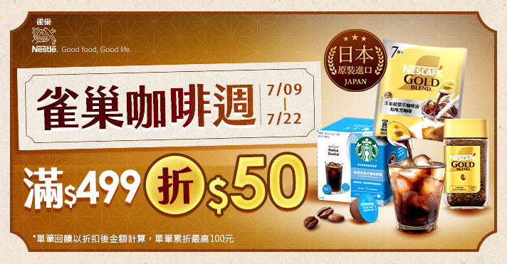 家樂福線上購物 雀巢品牌館