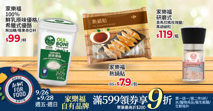 家樂福線上購物 家樂福自有品牌