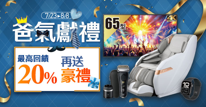 家樂福線上購物 爸氣獻禮