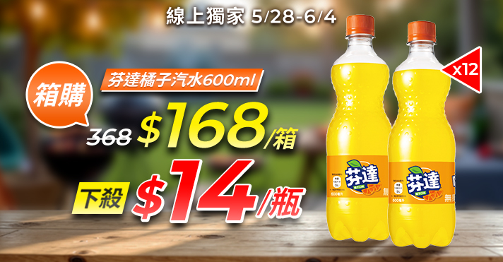 家樂福線上購物 芬達箱購買一送一