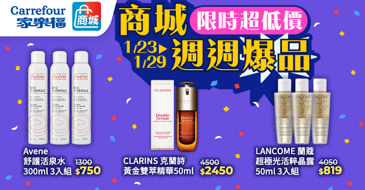 0123-0129_商城_週週爆品