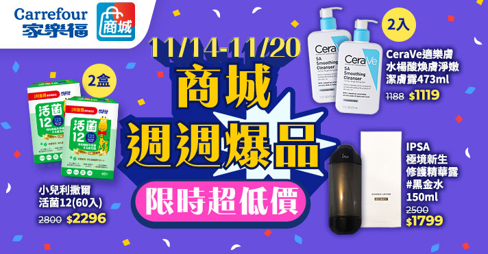 1114-1120_商城_週週爆品