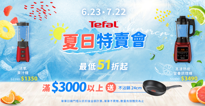 家樂福線上購物 Tefal特福品牌館