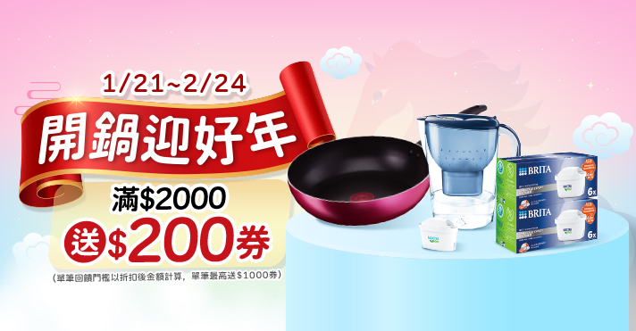 家樂福線上購物 開鍋迎好年