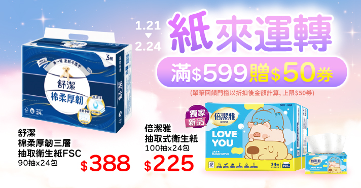 家樂福線上購物 紙來運轉​