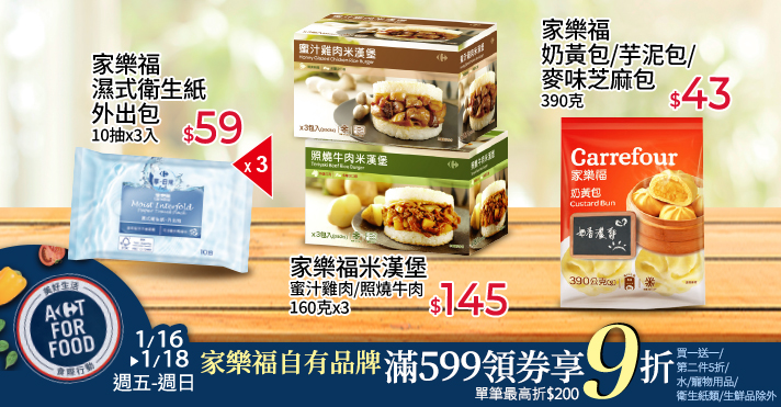 家樂福線上購物 家樂福自有品牌