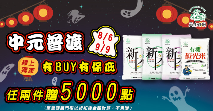 家樂福線上購物 天生好米品牌館