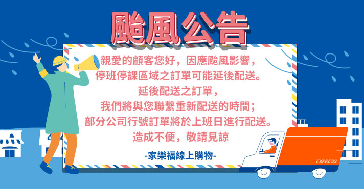 颱風_停班停課公告