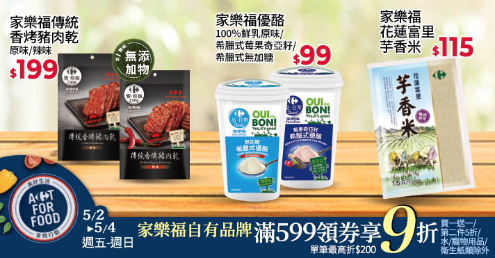 家樂福線上購物 家樂福自有品牌