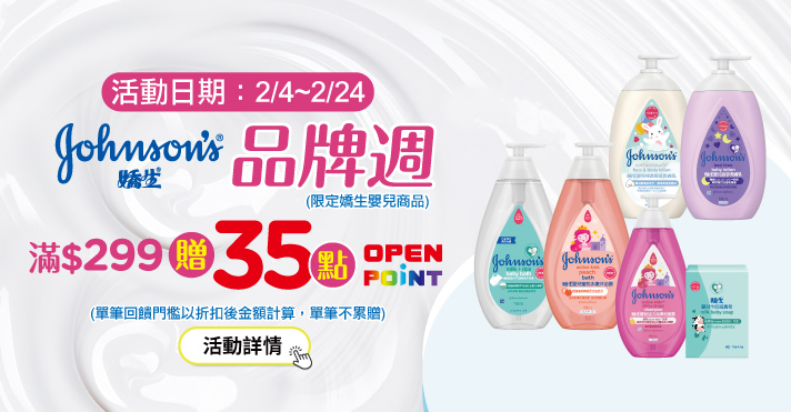 家樂福線上購物 嬌生​品牌館