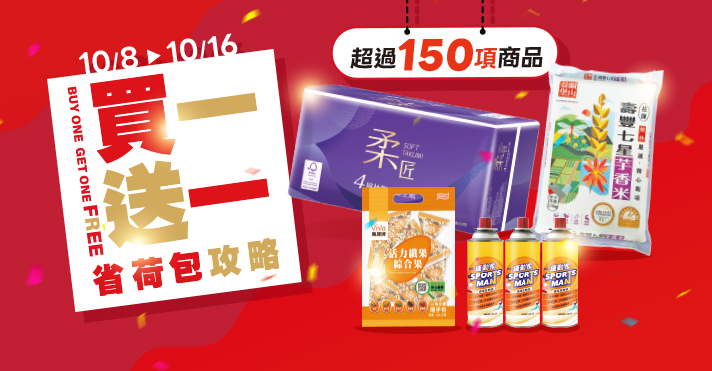 家樂福線上購物 省荷包攻略