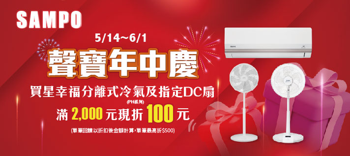家樂福線上購物 聲寶品牌館