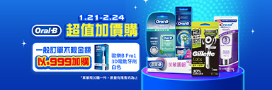 家樂福線上購物 歐樂B品牌活動