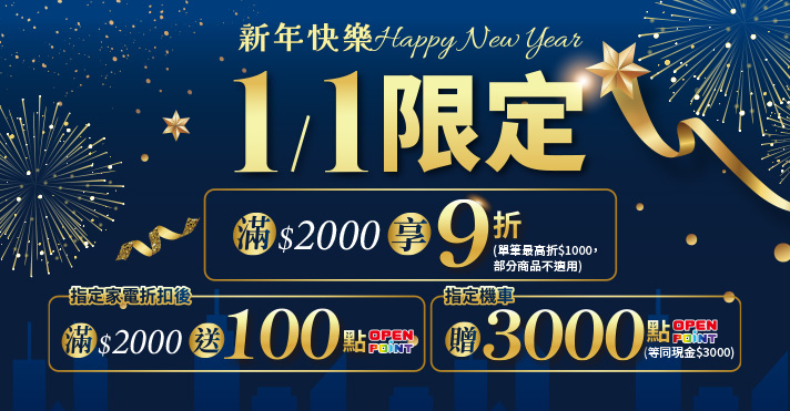 家樂福線上購物 限時9折