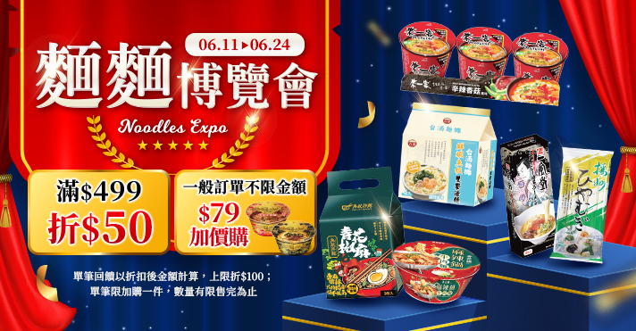 家樂福線上購物 麵麵博覽會