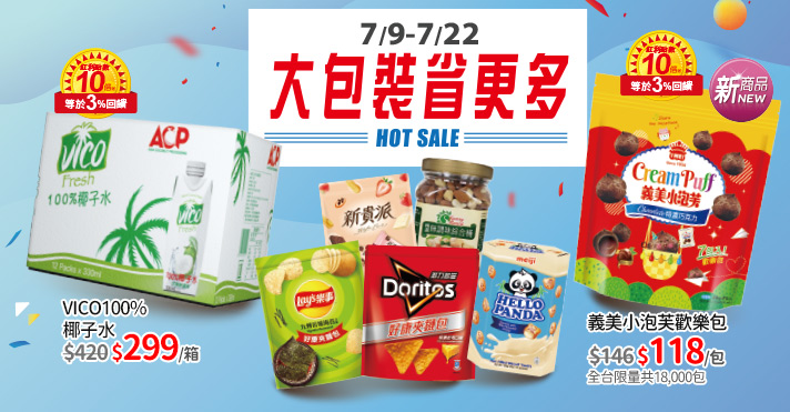 家樂福線上購物 大包裝省更多