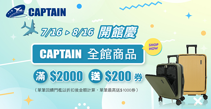 家樂福線上購物 CAPTAIN品牌館