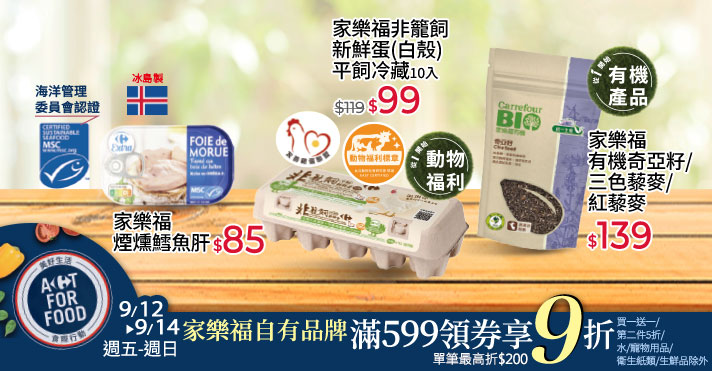 家樂福線上購物 家樂福自有品牌