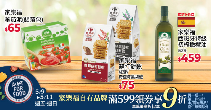 家樂福線上購物 家樂福自有品牌