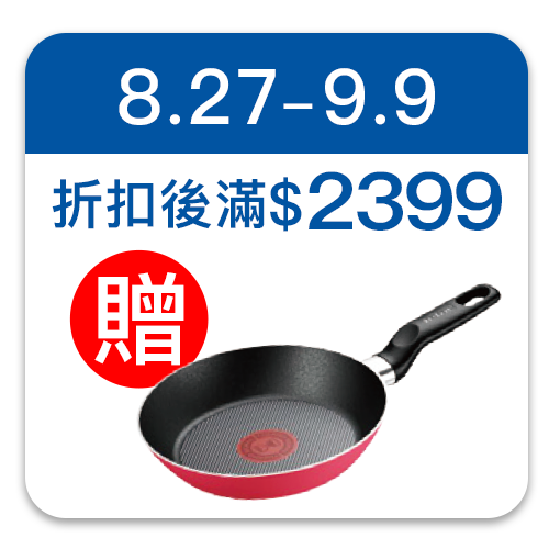 Tefal 特福