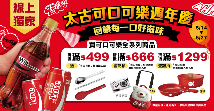 家樂福線上購物 太古可口可樂品牌館