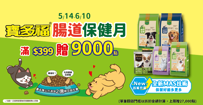 家樂福線上購物 寶多福品牌館