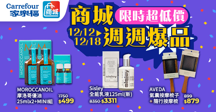 1212-1218_商城_週週爆品