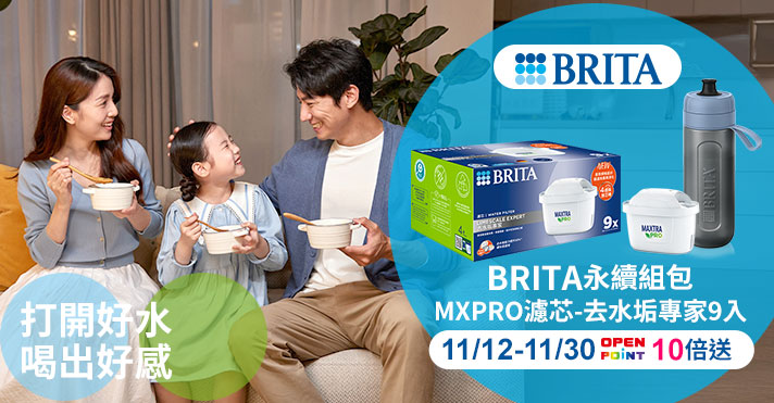 家樂福線上購物 Brita品牌活動