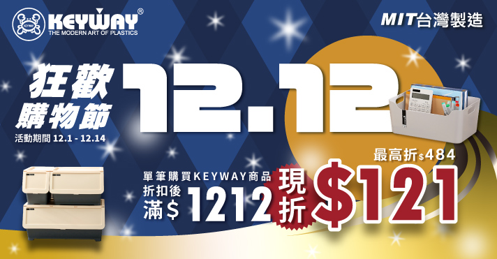 家樂福線上購物 KEYWAY品牌館