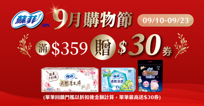 家樂福線上購物 蘇菲品牌館